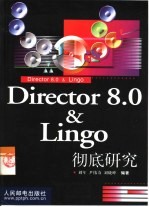 Director 8.0&Lingo彻底研究