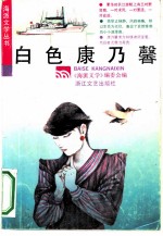 白色康乃馨