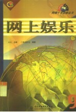 网上娱乐