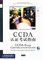CCDA认证考试指南