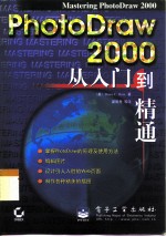 PhotoDraw 2000从入门到精通