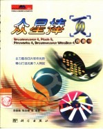 众星捧“页” Dreamweaver 4,Flash 5,Fireworks 4,Dreamweaver UltraDev 4四合一