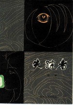失踪者