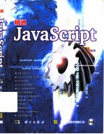 精通JavaScript