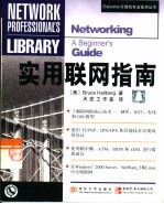 实用联网指南
