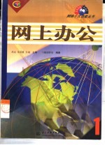 网上办公