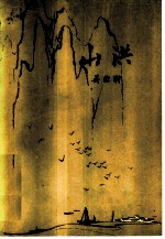 山洪