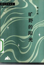 旷野的阳光