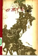 逐鹿中原