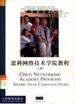 思科网络技术学院教程 下