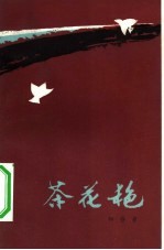 茶花艳