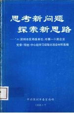 思考新问题探索新思路