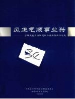 风正气顺事业兴:罗湖区党风廉政建设和反腐败工作巡礼