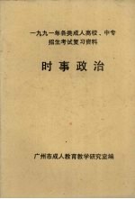 时事政治