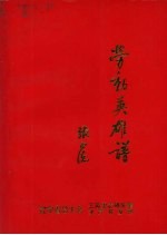 劳动英雄谱