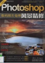 Photoshop 数码照片处理