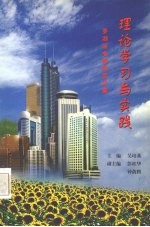 理论学习与实践