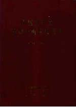 中国共产党深圳市组织史资料 1924-1987