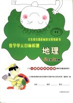 地理 八年级 上学期