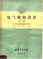 电气绝缘设计 上