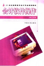 会计软件操作