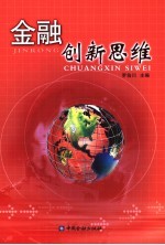 金融创新思维