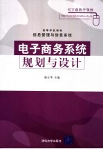 电子商务系统规划与设计