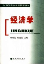 经济学原理