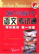 2007备战中考 语文