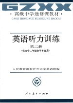 英语听力训练 第2册