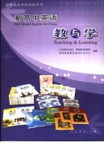 新高中英语教与学指导书