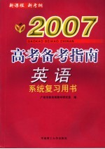 英语系统复习用书