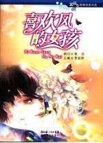 喜欢风的女孩