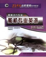 船机专业英语