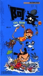 阿衰on line 13