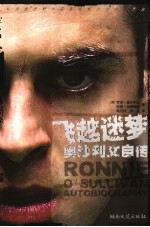 飞越迷梦 奥沙利文自传