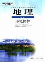 地理 选修6 环境保护