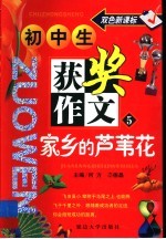 初中生获奖作文 5