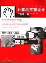 计算机平面设计 广告设计篇
