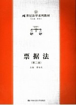 票据法