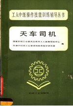 天车司机