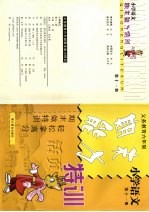 新课标期末能力特训 小学语文 第11册