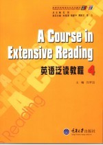 英语泛读教程 4