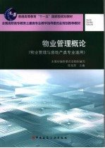 物业管理概论