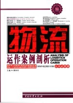 物流运作案例剖析