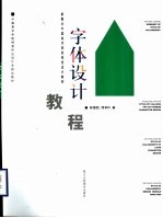 字体设计教程