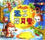 猴子捞月亮