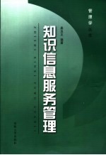 知识信息服务管理