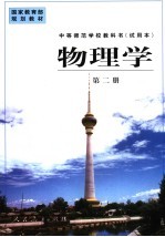 物理学 第2册