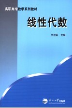 线性代数
